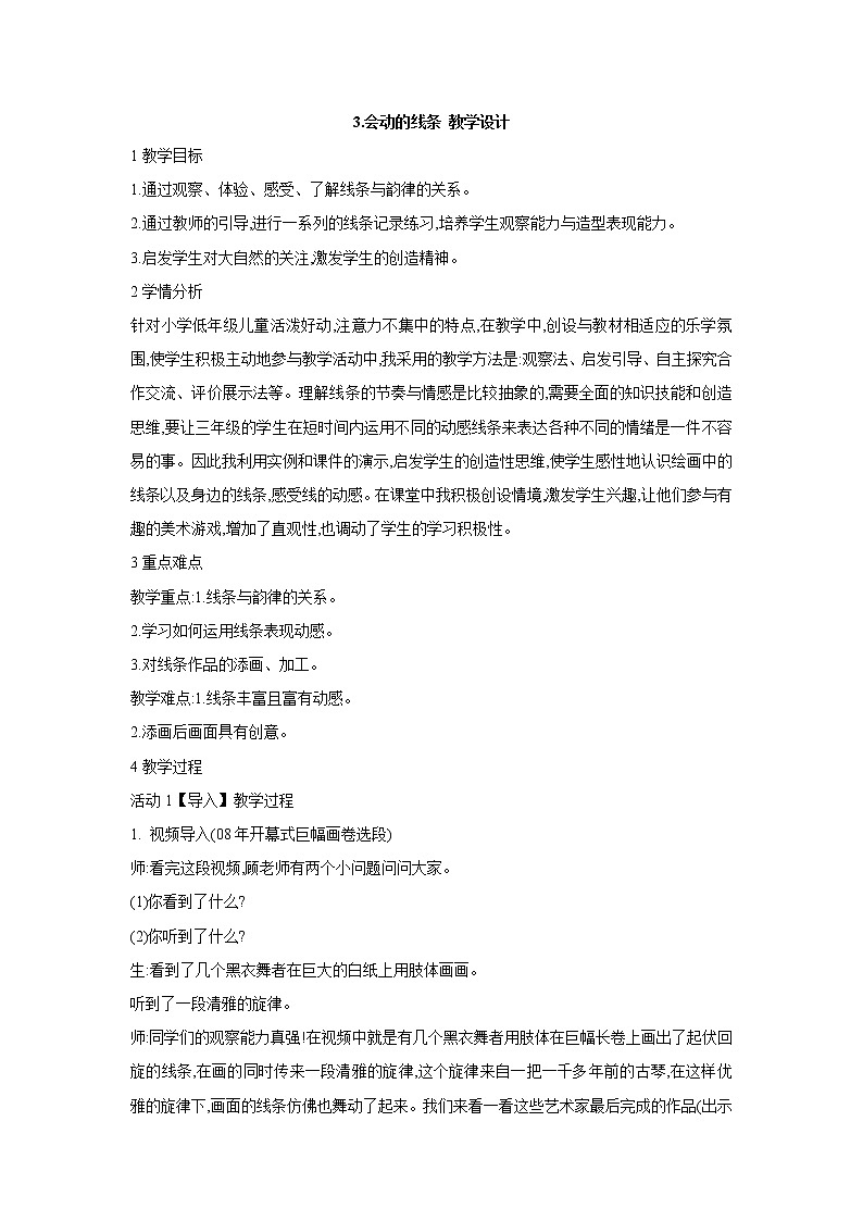 人美版小学三年级下册美术3.会动的线条 教学设计 (1)第1页