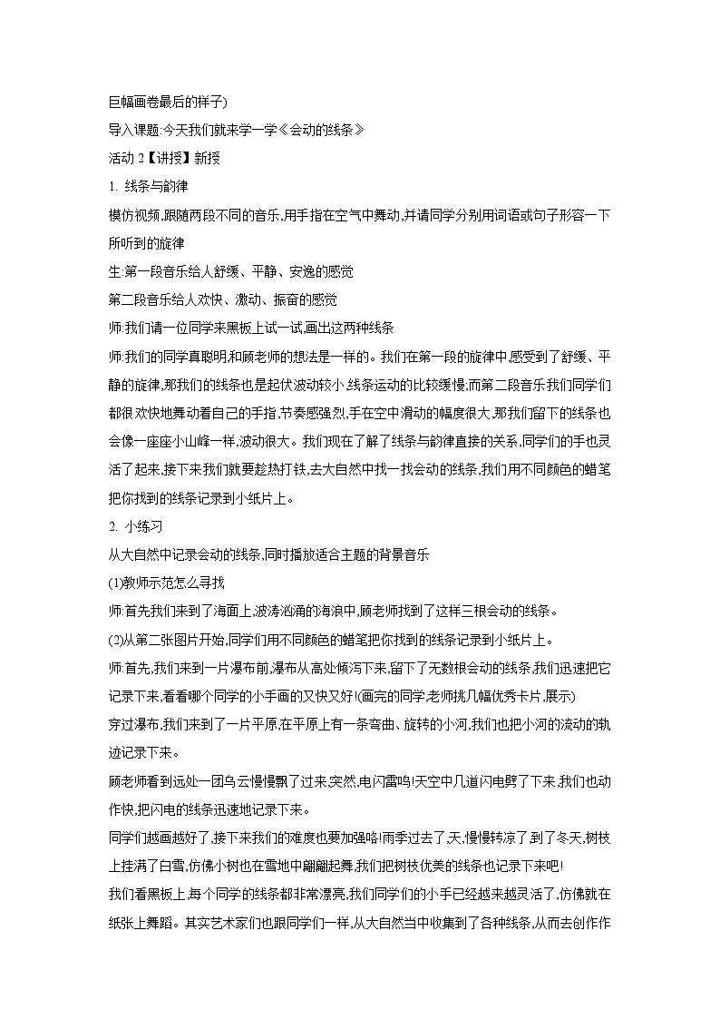 人美版小学三年级下册美术3.会动的线条 教学设计 (1)第2页