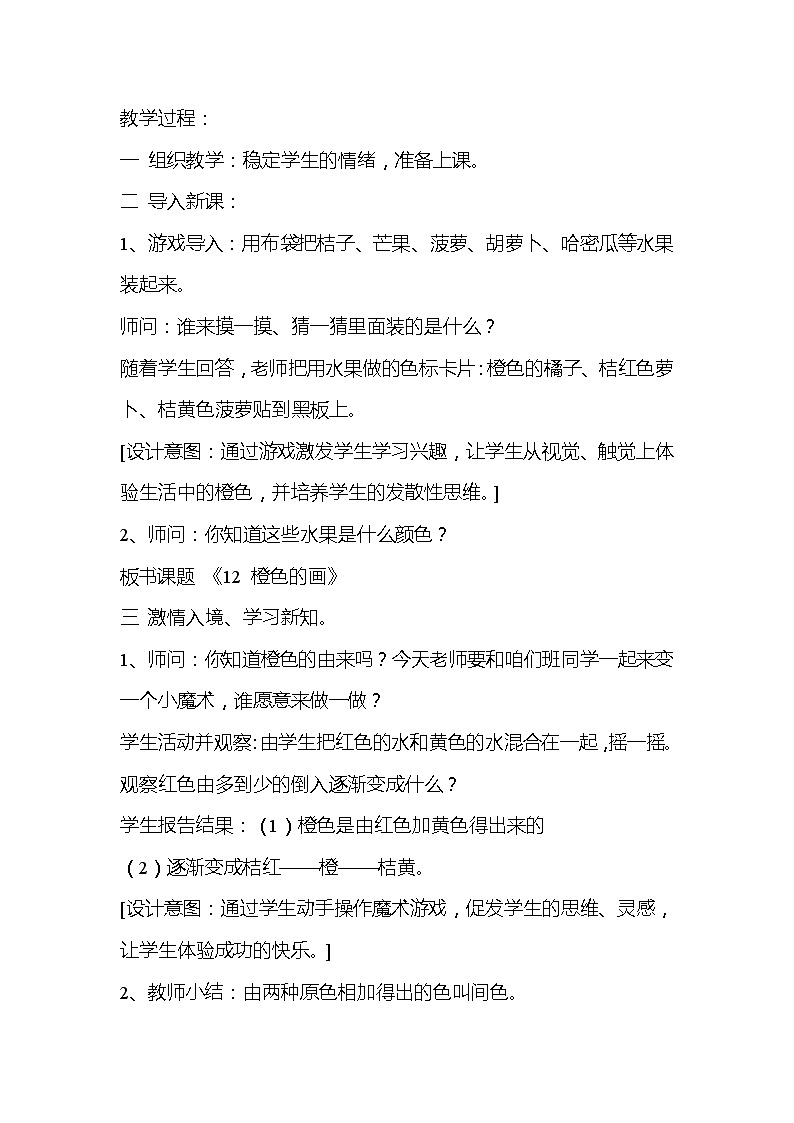 小学三年级下册美术第11课  橙色的画  (1)教学设计第2页