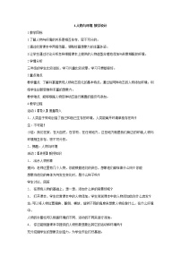 小学4.人物与环境教案设计