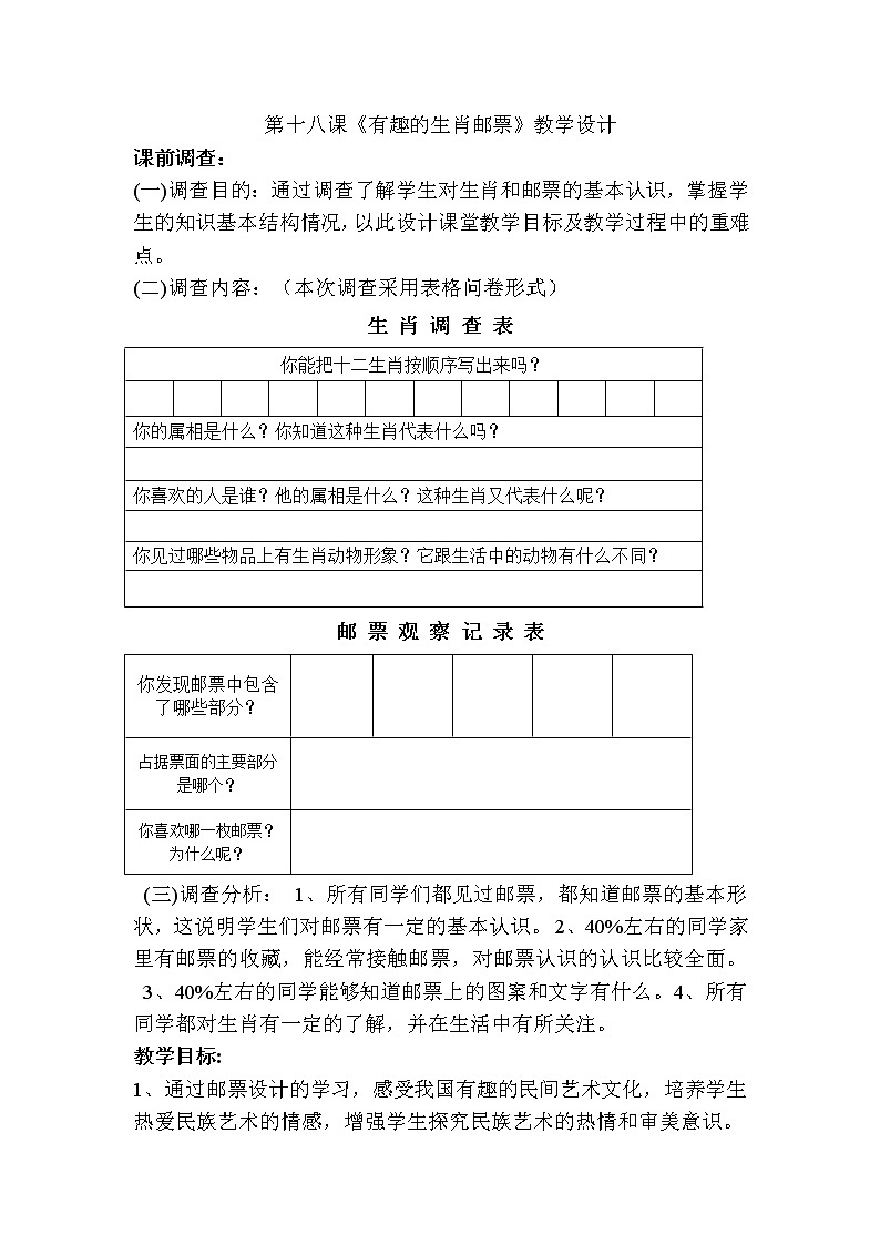 小学三年级下册美术第18课 有趣的生肖邮票教学设计第1页