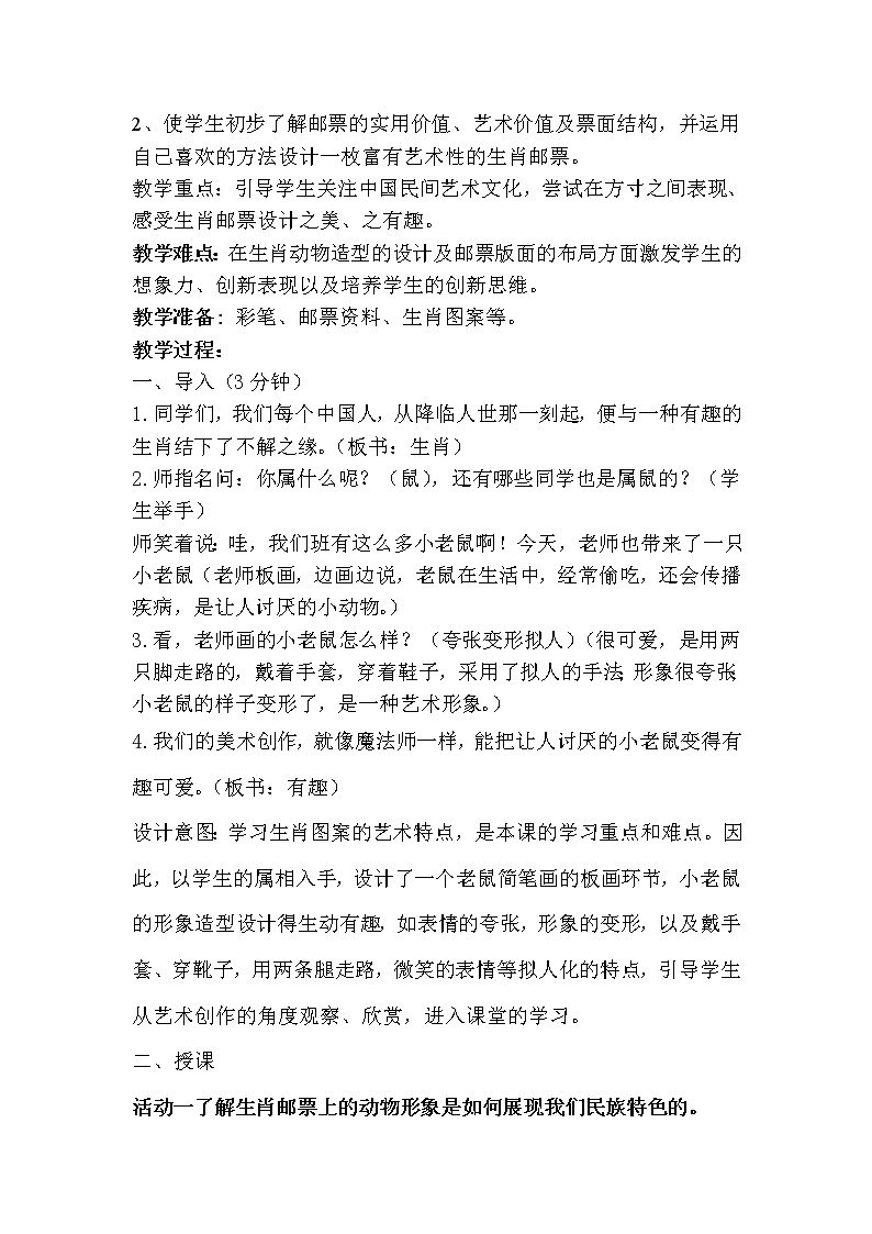 小学三年级下册美术第18课 有趣的生肖邮票教学设计第2页