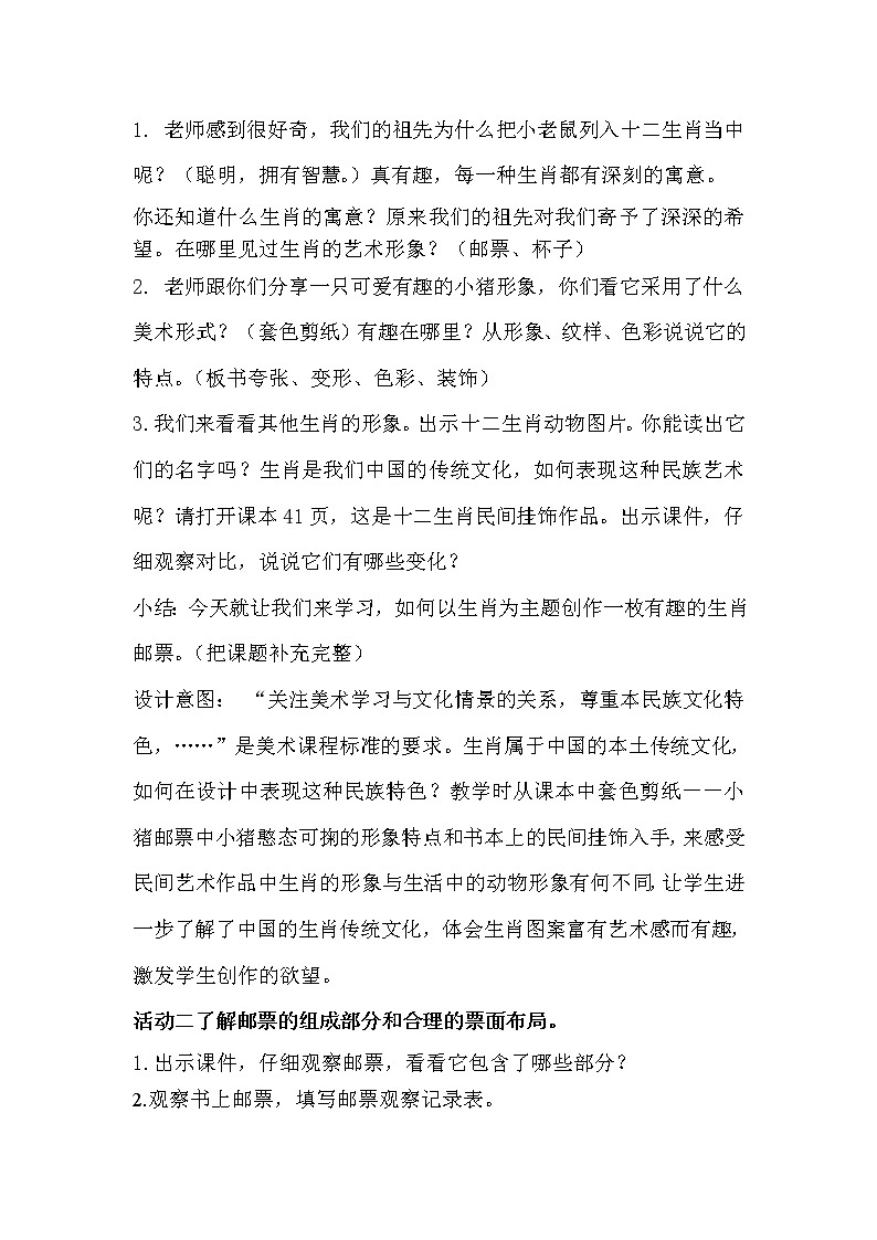 小学三年级下册美术第18课 有趣的生肖邮票教学设计第3页