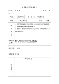 小学美术人美版三年级下学期5.我们的社区表格教案