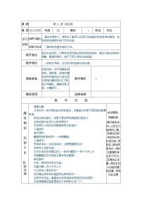 人美版四年级上学期11.泥玩具教学设计