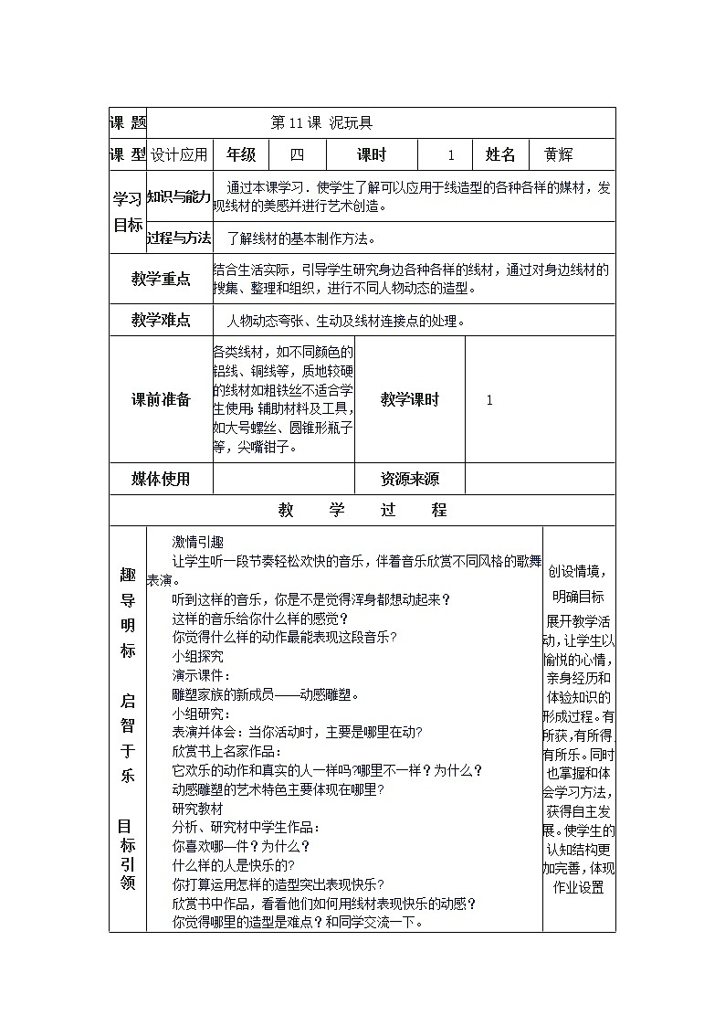 人美版小学四年级上册美术11泥玩具 教案01