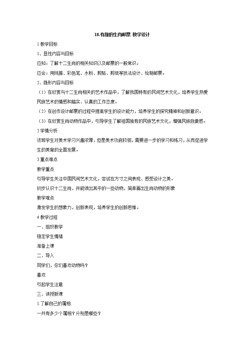 人美版小学三年级下册美术18.有趣的生肖邮票 教学设计 (1)01