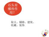 人美版小学三年级下册美术第15课卵石动物造型（47）课件课件