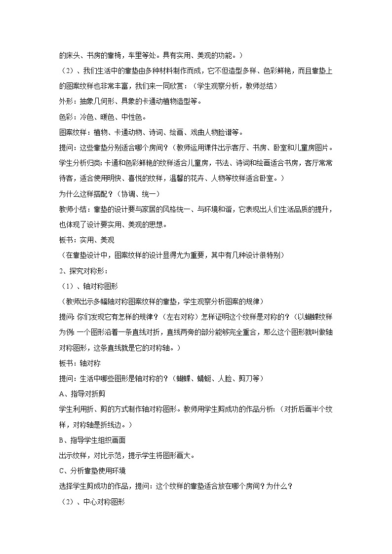 人美版小学四年级上册美术第12课　多姿多彩的靠垫 教学设计 (6)02