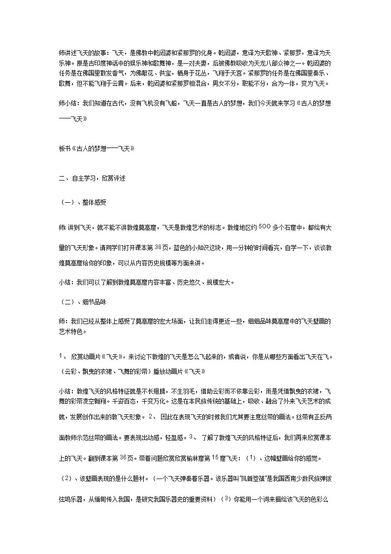 人美版小学四年级上册美术飞天教学设计02