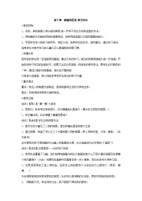 2021学年9.猜猜我是谁教学设计