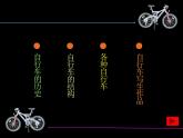 人美版小学四年级上册美术10自行车局部写生课件（24张）