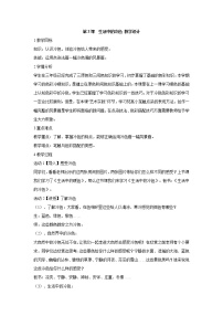 小学美术人美版四年级上学期3.生活中的冷色教学设计