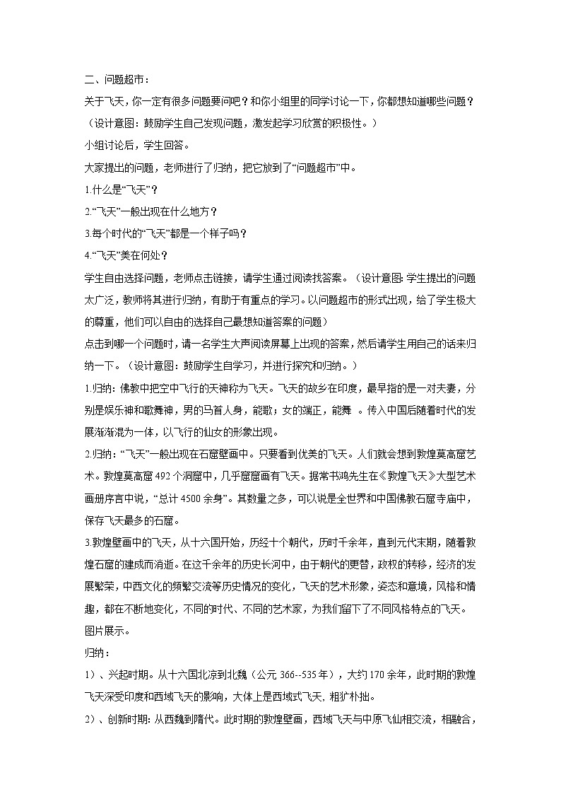 人美版小学四年级上册美术第6课 飞天（一） 教学设计 (2)02