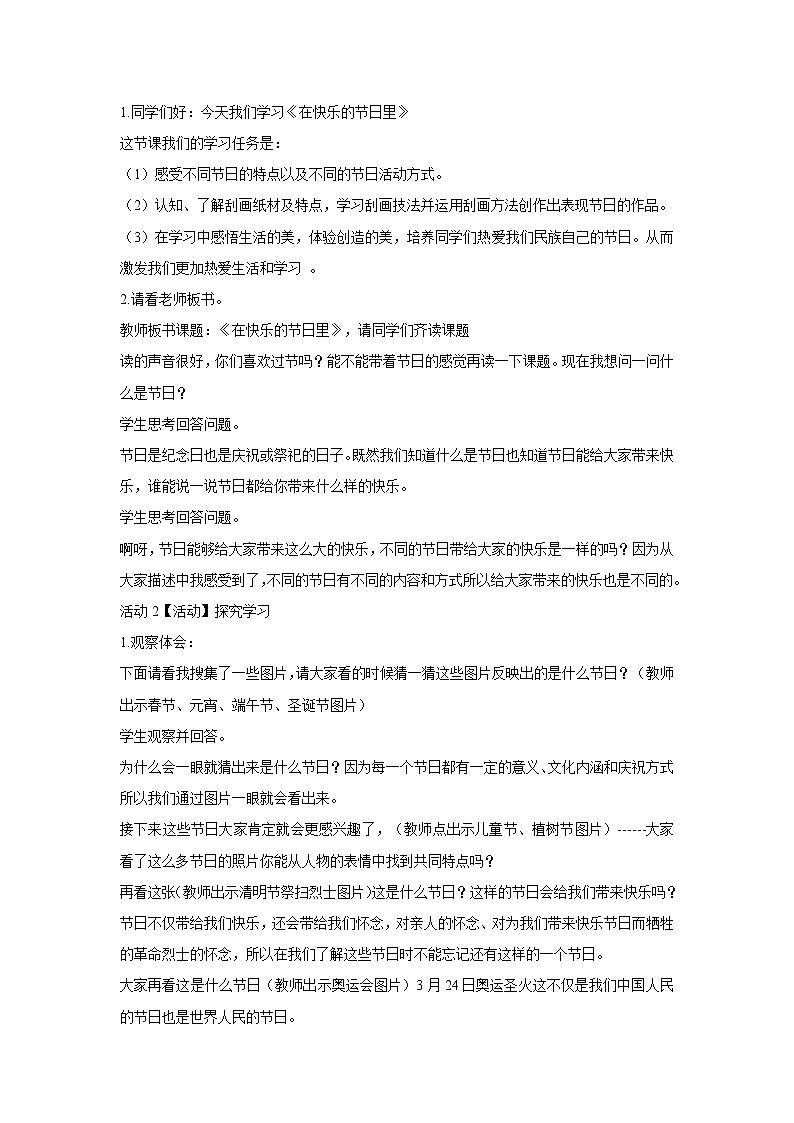 人美版小学四年级上册美术第4课 在快乐的节日里 教学设计 (4)第2页