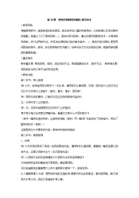 2020-2021学年20.剪纸中的阳刻和阴刻教案设计