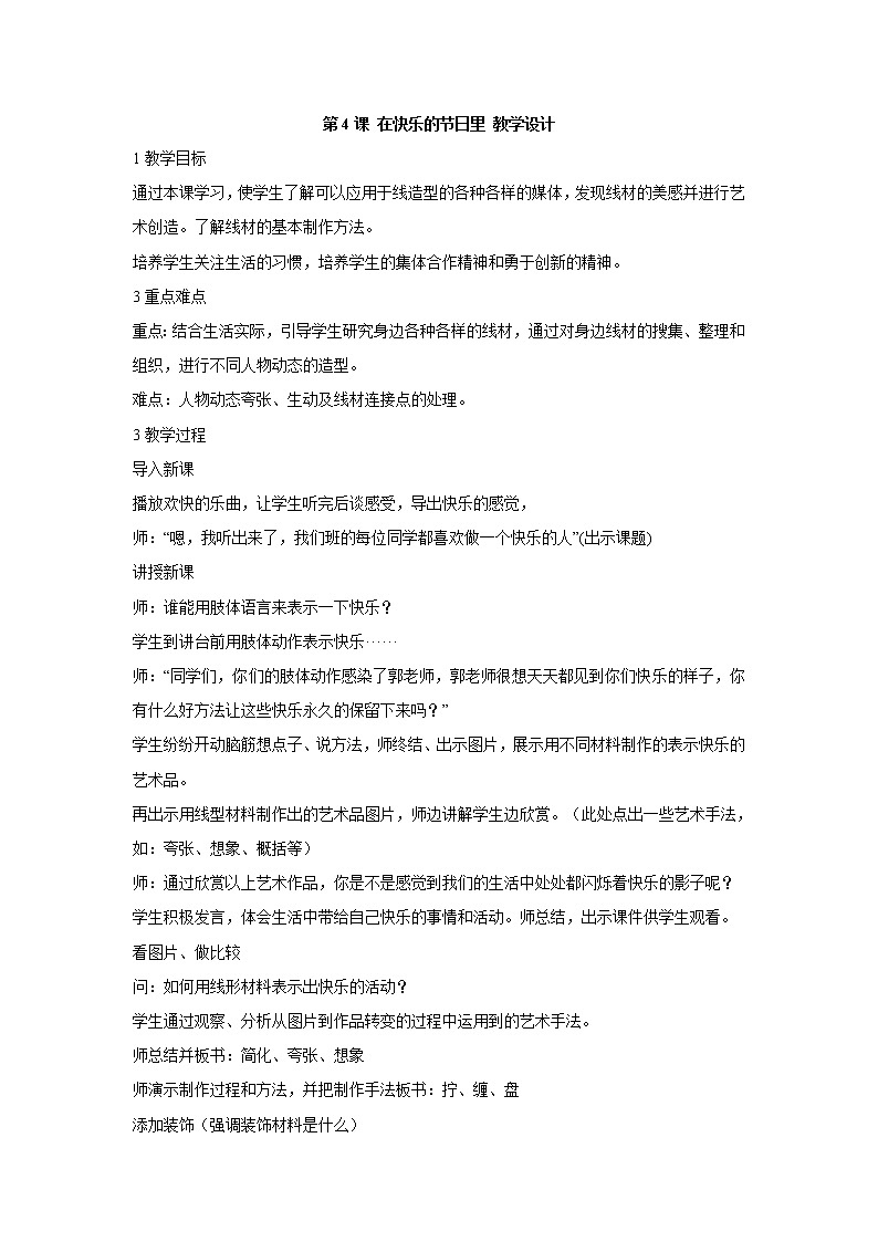 人美版小学四年级上册美术第4课 在快乐的节日里 教学设计 (1)01