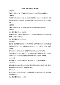 小学美术人美版四年级上学期10.自行车局部写生教学设计