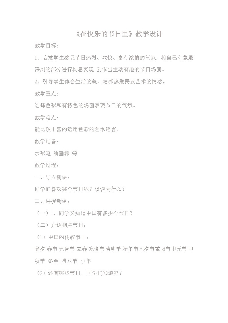 人美版小学四年级上册美术 第4课 在快乐的节日里3 教案01