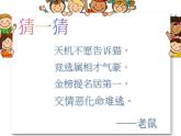 人美版小學三年級下冊美術(shù)18.有趣的生肖郵票 課件 (3)課件