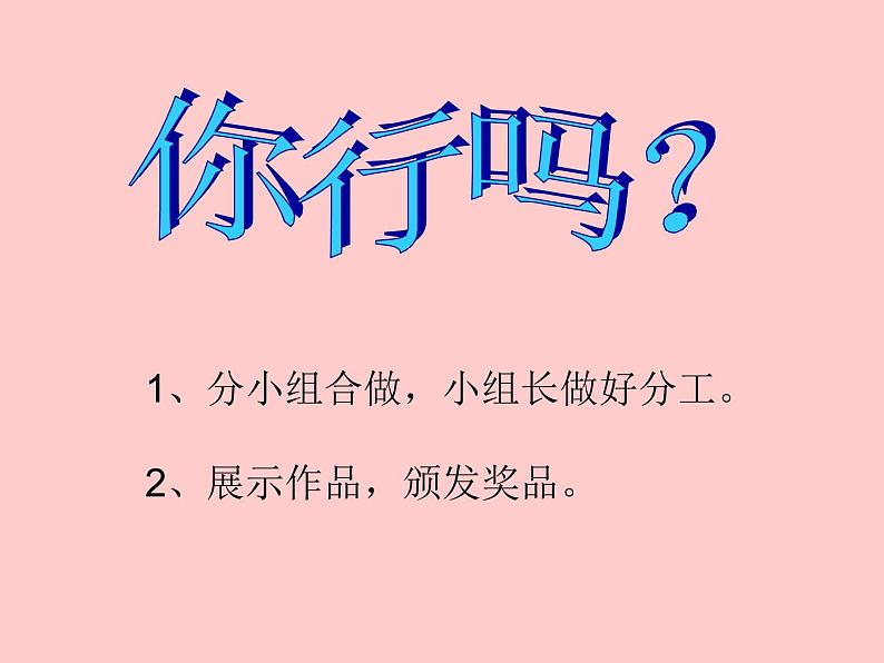 人美版小学三年级下册美术10.有趣的蛋壳造型 课件 (2)课件第6页