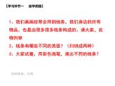人美版小學(xué)三年級(jí)下冊(cè)美術(shù)2畫中的線條課件