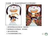 二上 第9課 《形形色色的背景》課件PPT
