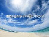 人美版小學(xué)四年級(jí)上冊(cè)美術(shù)13降落傘課件（24張）
