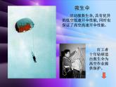 人美版小學(xué)四年級(jí)上冊(cè)美術(shù)13降落傘課件（24張）