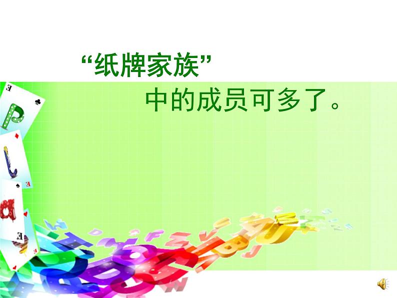 人美版小学四年级上册美术5有趣的字母牌课件（26张）03