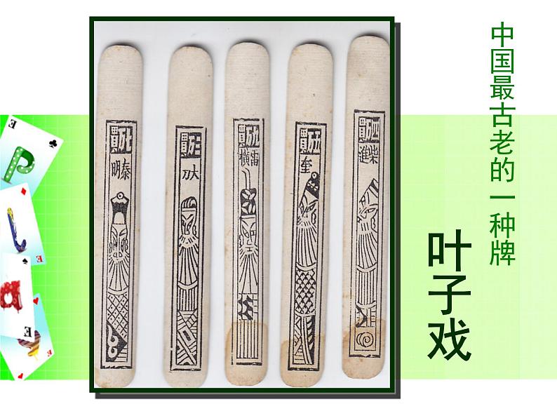 人美版小学四年级上册美术5有趣的字母牌课件（26张）04