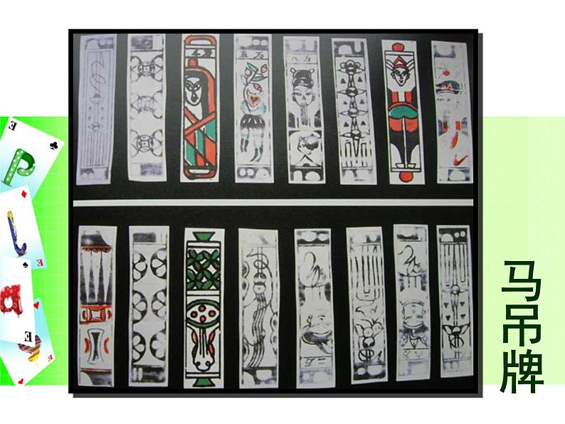 人美版小学四年级上册美术5有趣的字母牌课件（26张）05