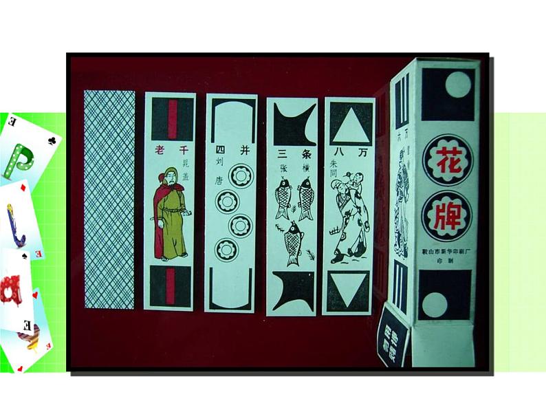 人美版小学四年级上册美术5有趣的字母牌课件（26张）06