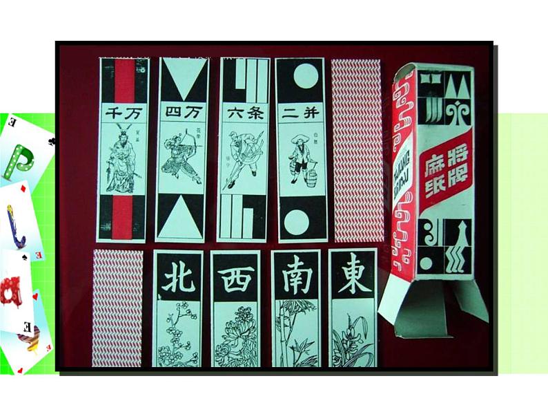 人美版小学四年级上册美术5有趣的字母牌课件（26张）07