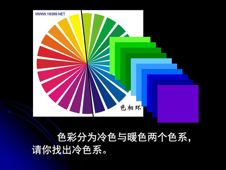 人美版小学四年级上册美术3生活中的冷色课件（25张）第7页