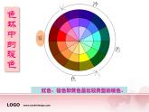 人美版小學(xué)四年級(jí)上冊(cè)美術(shù)2生活中的暖色課件（22張）
