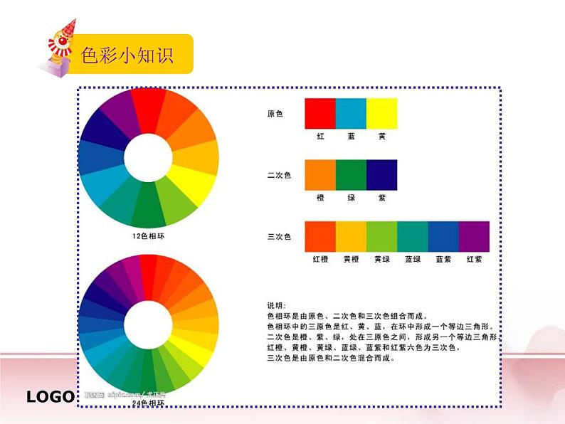 人美版小学四年级上册美术2生活中的暖色课件（22张）05