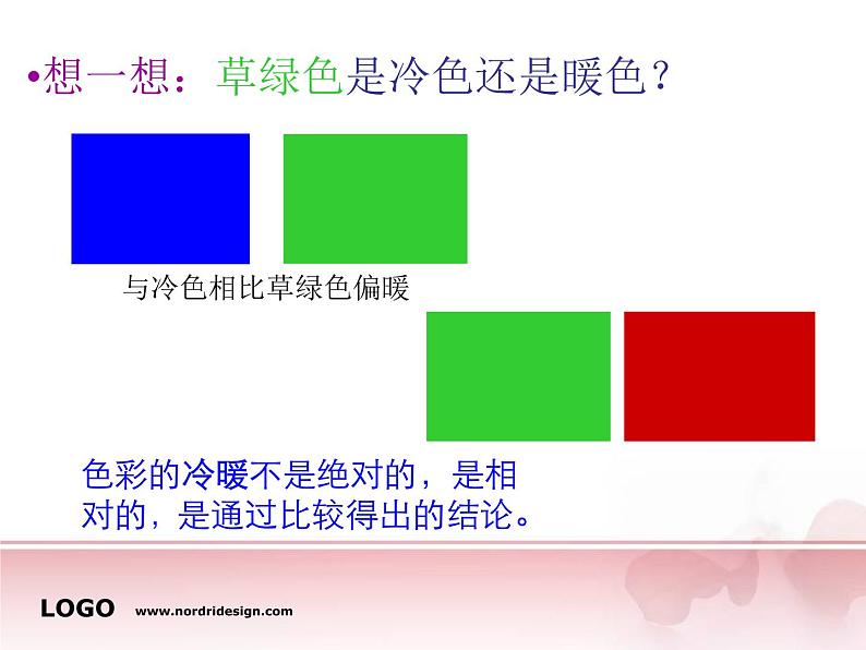 人美版小学四年级上册美术2生活中的暖色课件（22张）07