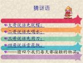 人美版小學四年級上冊美術8筆的世界課件（24張）