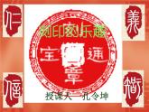 人美版小学四年级上册美术15刻印的乐趣课件