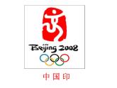 人美版小学四年级上册美术15刻印的乐趣课件