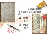 人美版小学四年级上册美术15刻印的乐趣课件