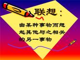 人美版小學四年級上冊美術(shù)14生活日用品的聯(lián)想課件