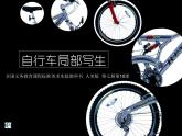 人美版小学四年级上册美术10自行车局部写生课件