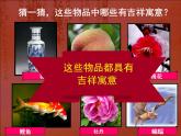 人美版小学四年级上册美术19剪纸中的吉祥纹样课件