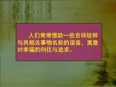 人美版小学四年级上册美术19剪纸中的吉祥纹样课件