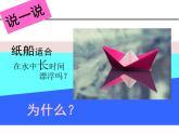 人美版小學(xué)四年級(jí)上冊(cè)美術(shù)17我設(shè)計(jì)的船課件