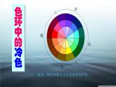 人美版小学四年级上册美术3生活中的冷色课件