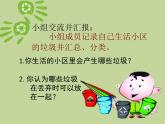 人美版小學(xué)三年級下冊美術(shù)19變垃圾為寶課件