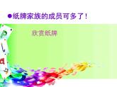 人美版小學(xué)四年級(jí)上冊(cè)美術(shù)第5課 有趣的字母牌 課件 (1)